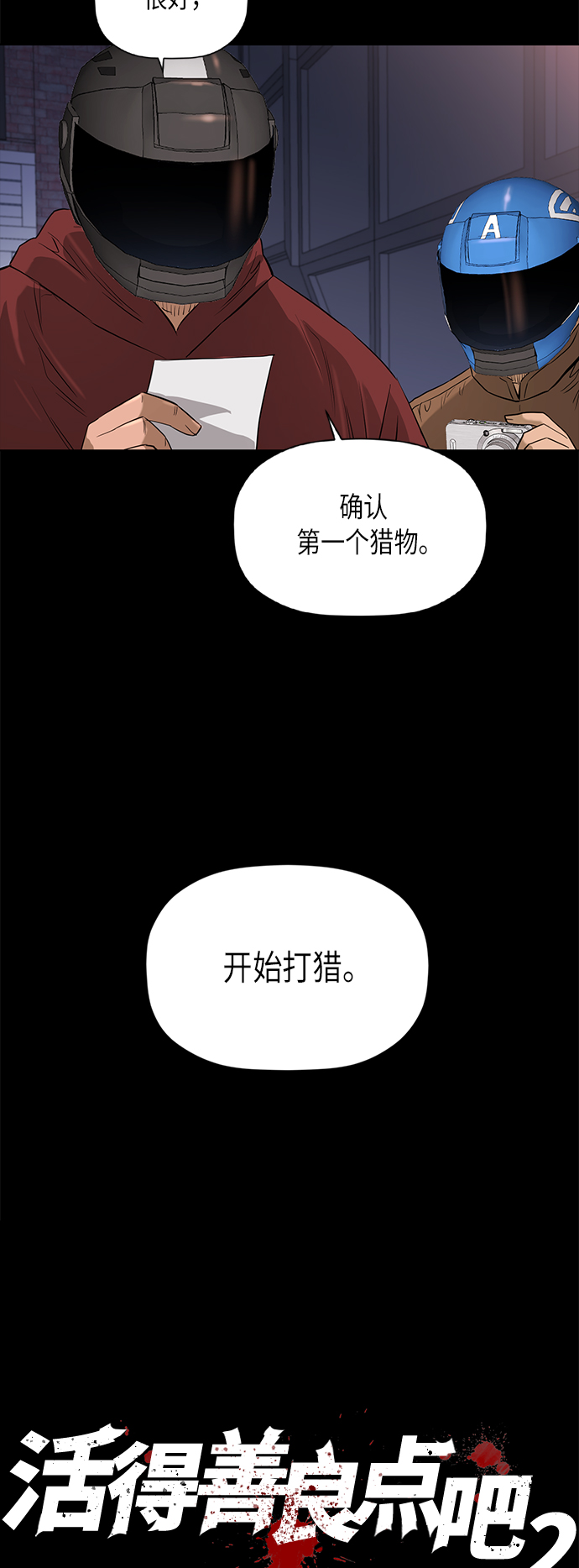 活得善良点吧漫画,[第2季] 第78话4图