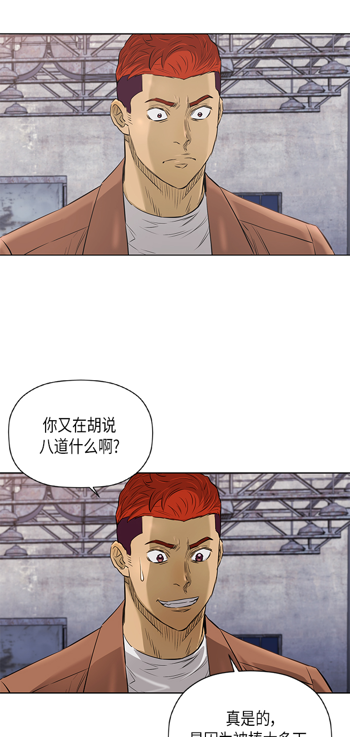 活得善良点吧台版漫画,[第2季] 第72话3图