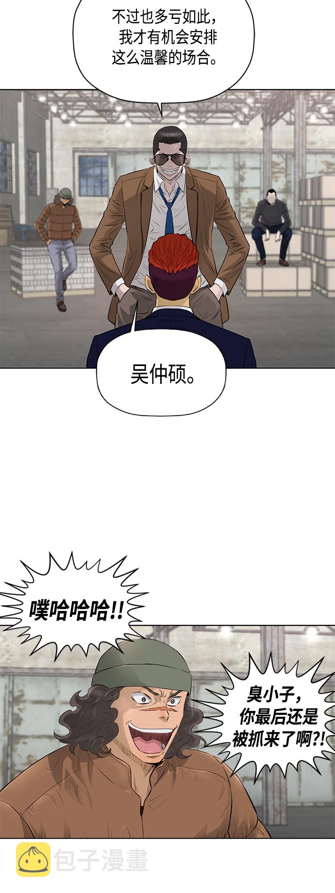 活得善良点吧台版漫画,[第2季] 第45话4图