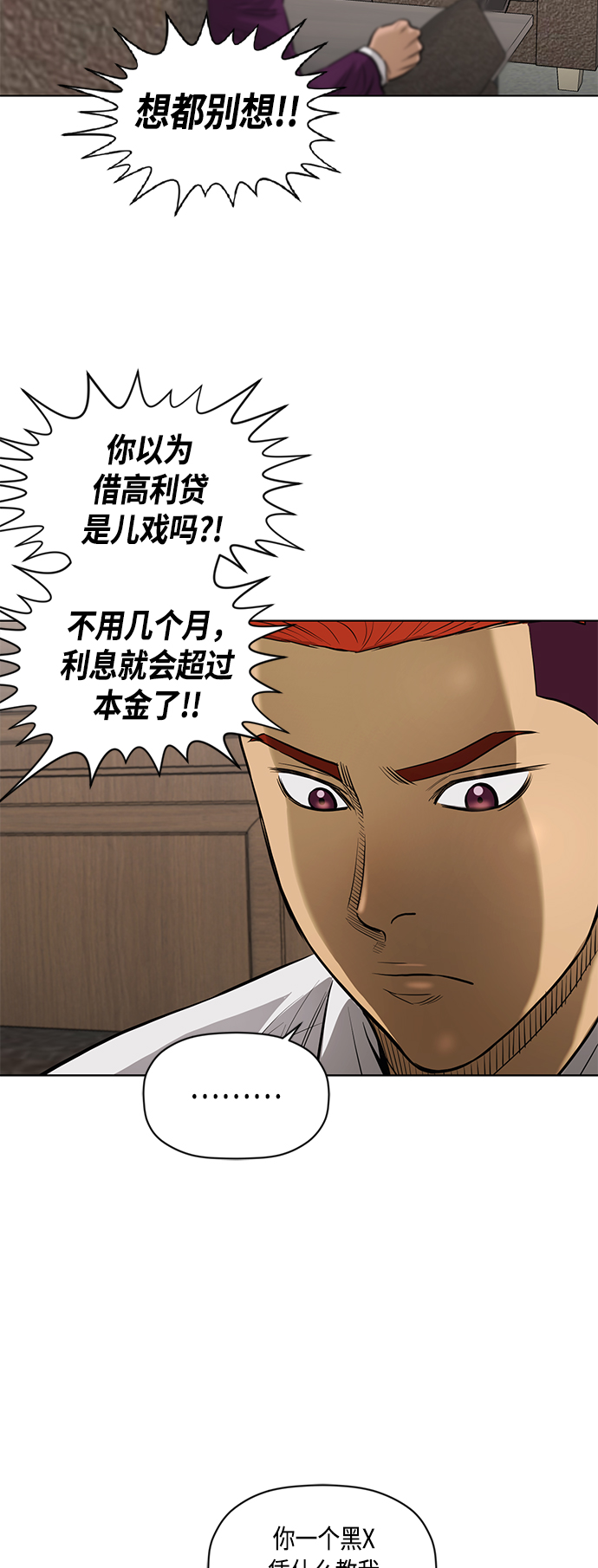 活得善良点吧漫画,[第2季] 第66话3图