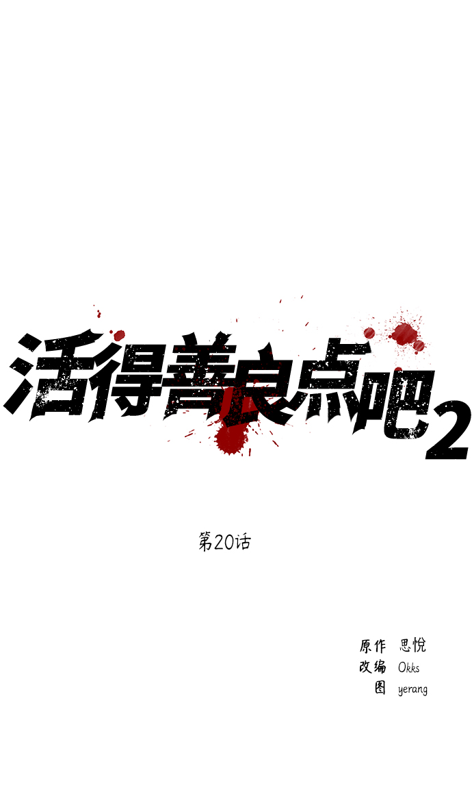[第2季] 第20话1