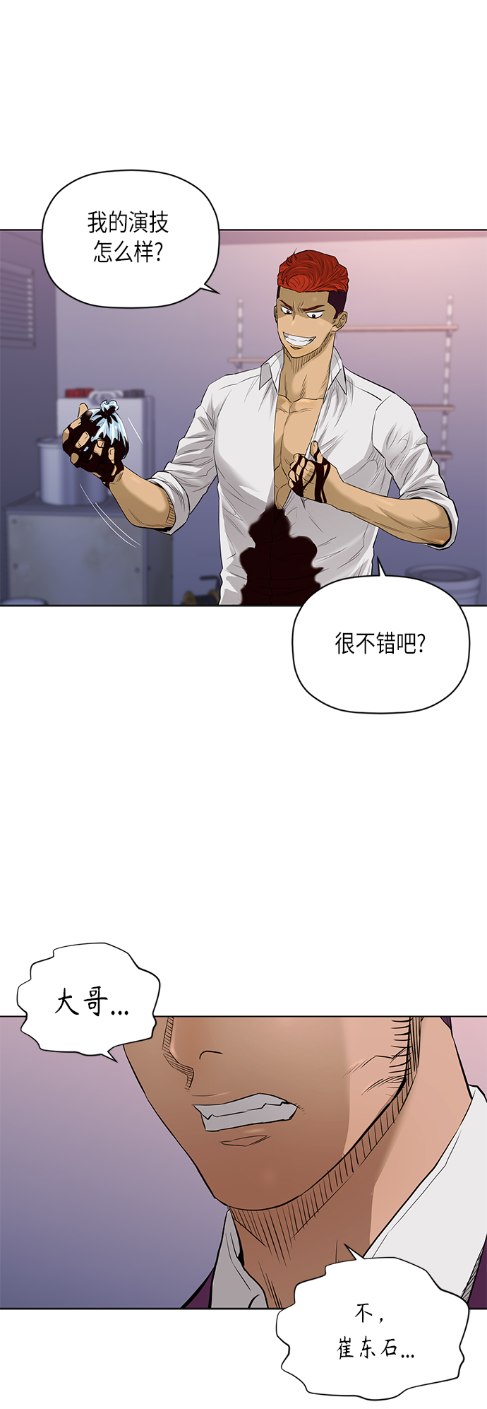 活得善良点吧台版漫画,[第2季] 第55话3图