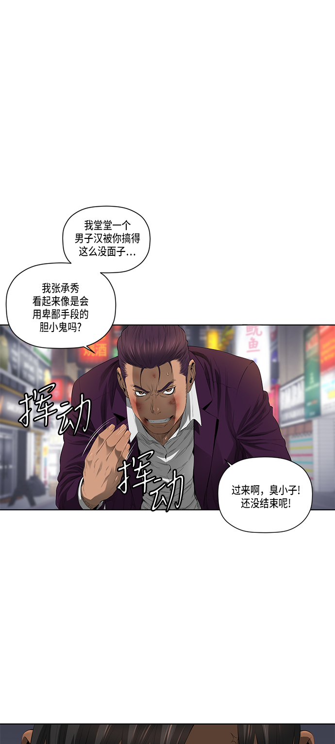 活得善良点吧台版漫画,第38话2图
