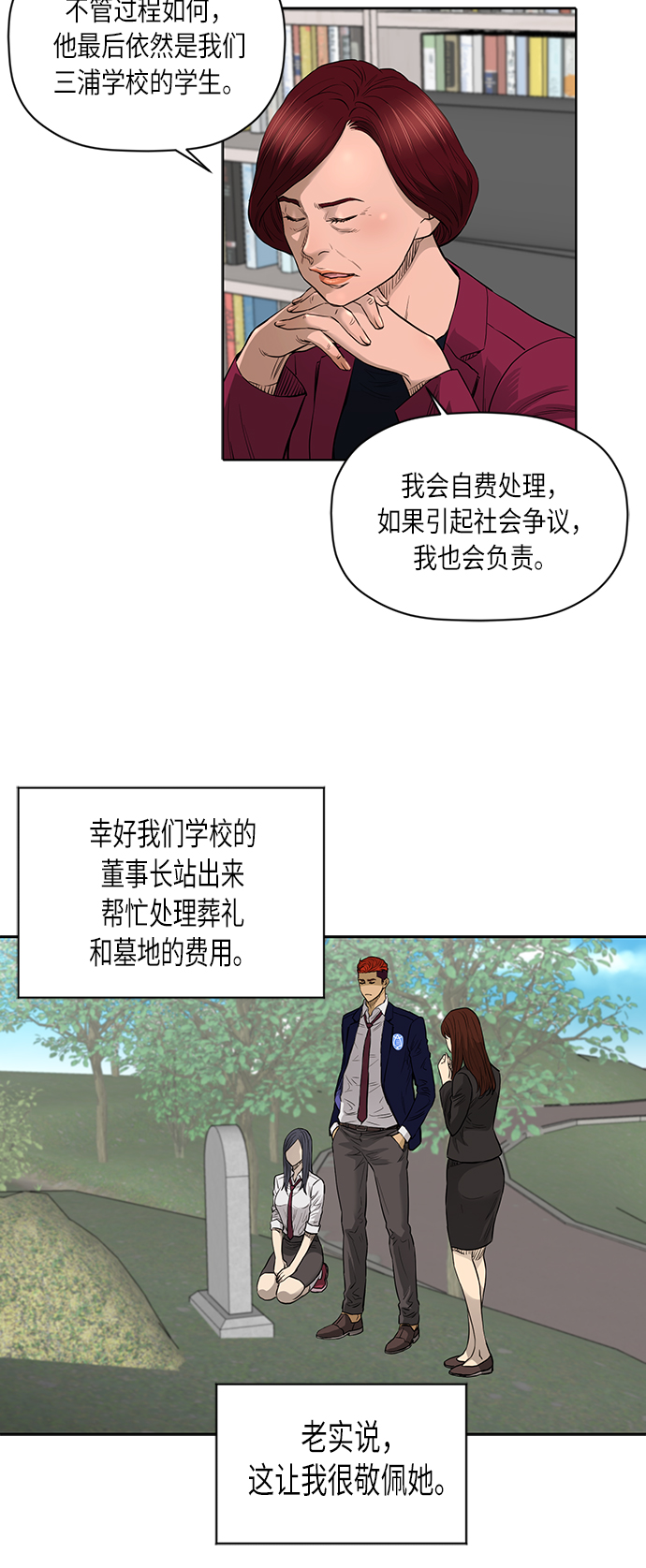 活得善良点吧漫画,[第2季] 第48话5图