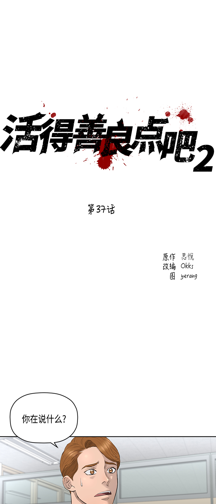 [第2季] 第37话1