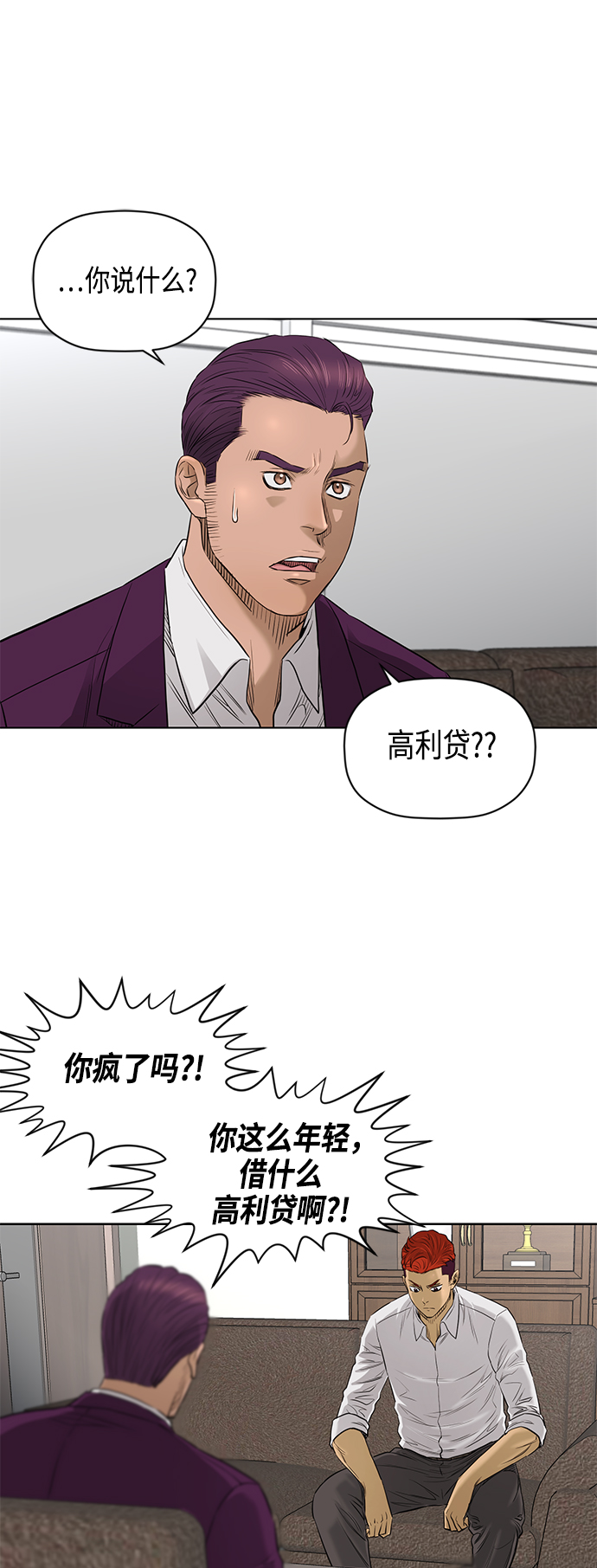 活得善良点吧漫画,[第2季] 第66话2图
