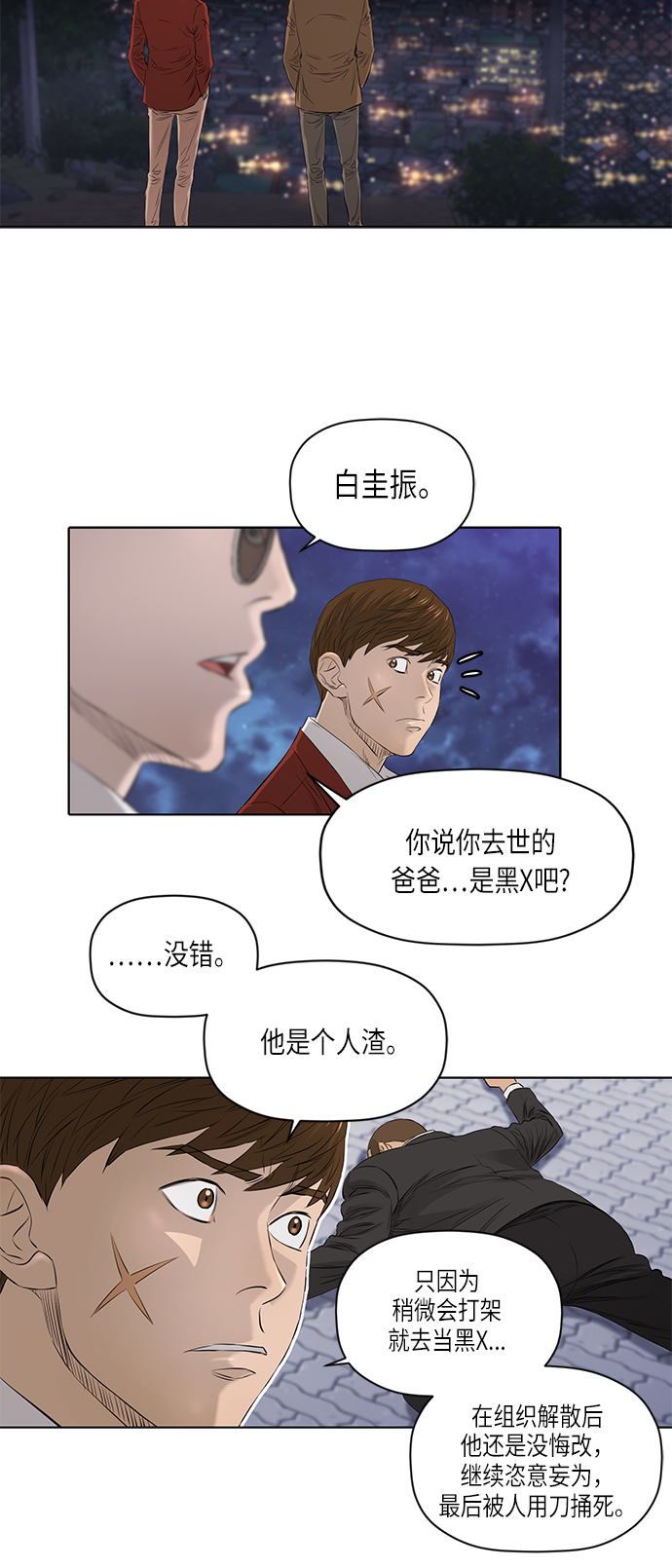 活得善良点吧台版漫画,[第2季] 第21话4图