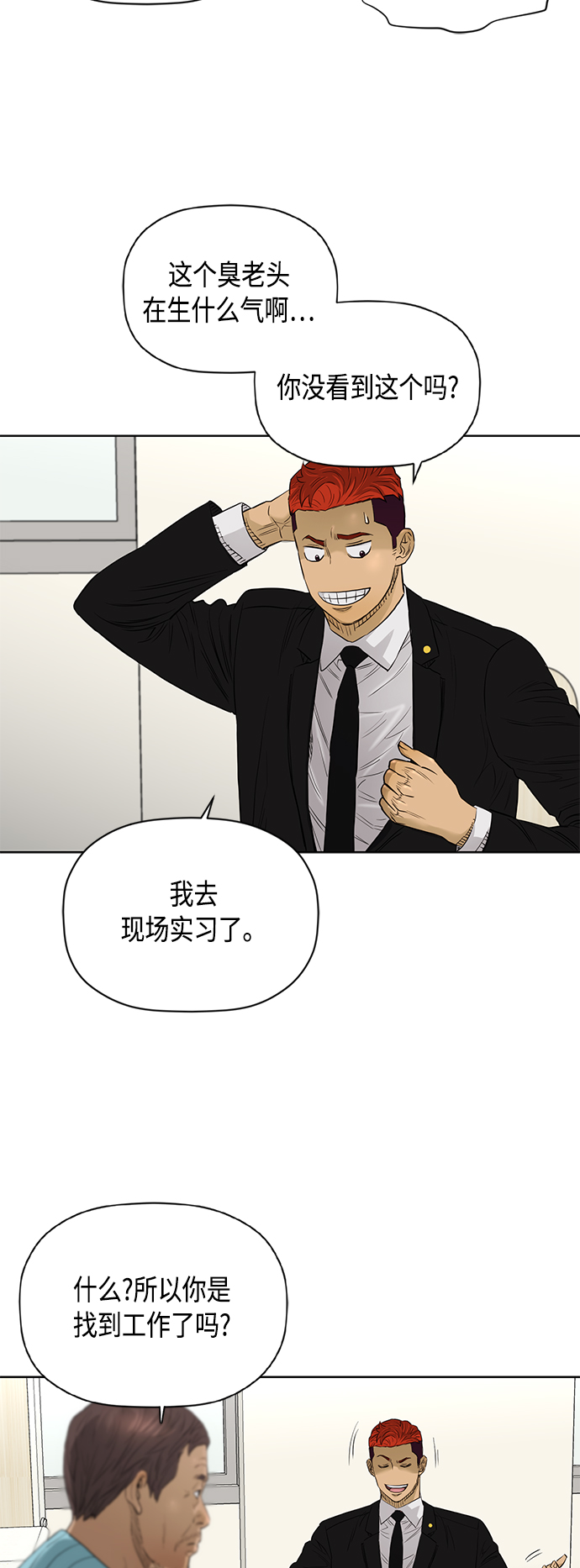 活得善良点吧第二季免费漫画,[第2季] 第77话3图