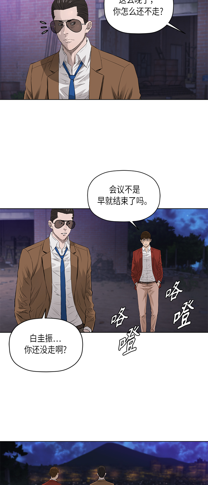 活得善良点吧台版漫画,[第2季] 第21话3图