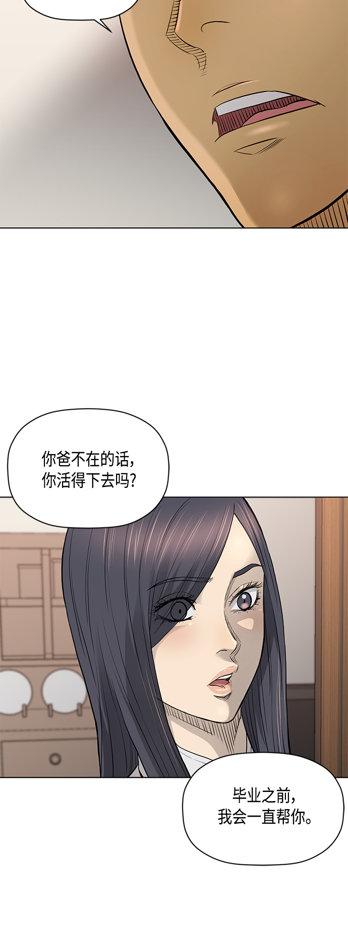 活得善良点吧漫画,[第2季] 第53话5图