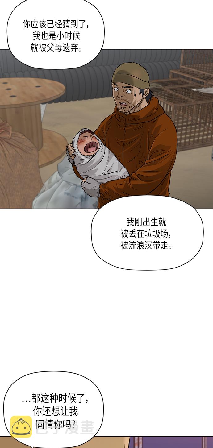 活得善良点吧台版漫画,[第2季] 第72话5图