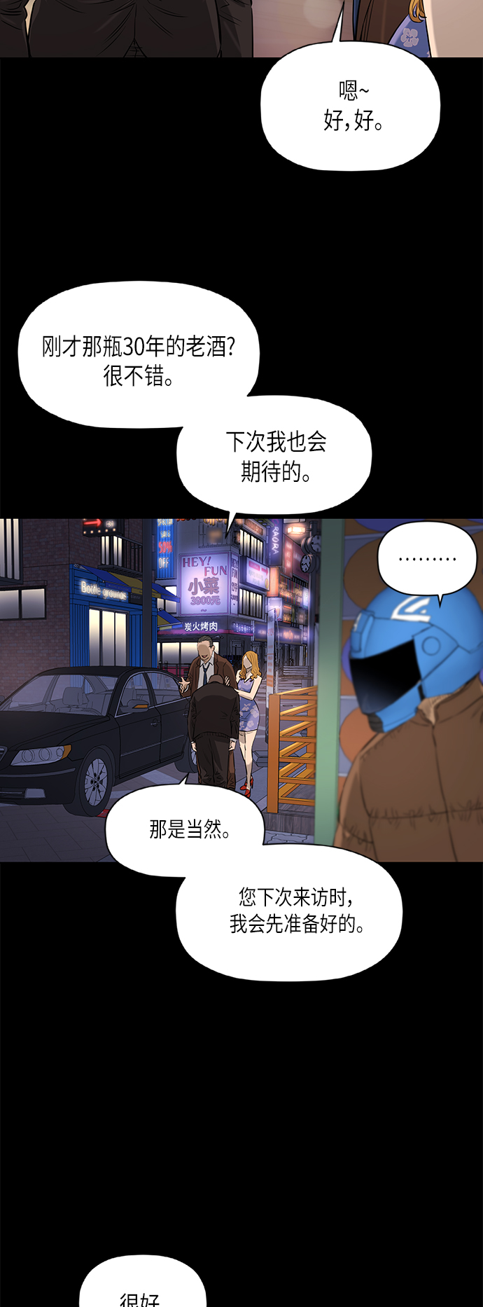 活得善良点吧漫画,[第2季] 第78话3图