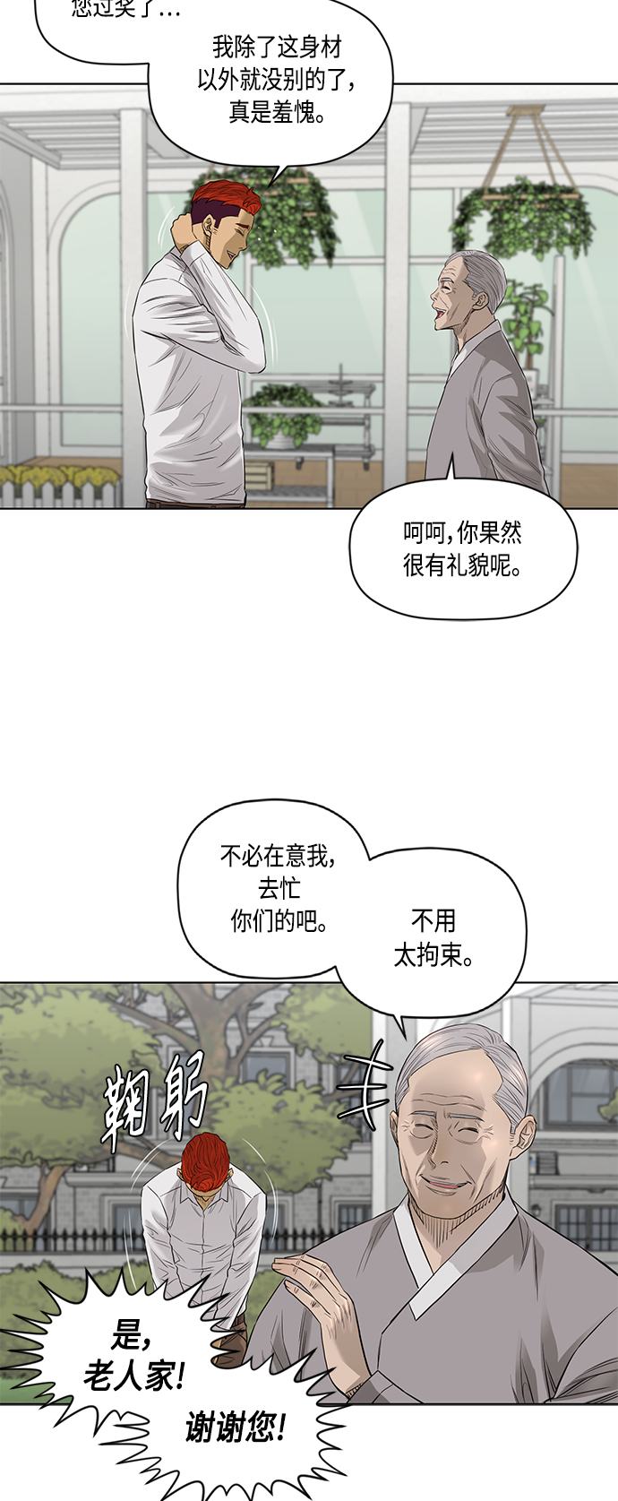 活得善良点吧漫画,[第2季] 第50话3图