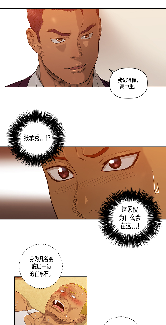 活得善良点吧漫画,第20话3图