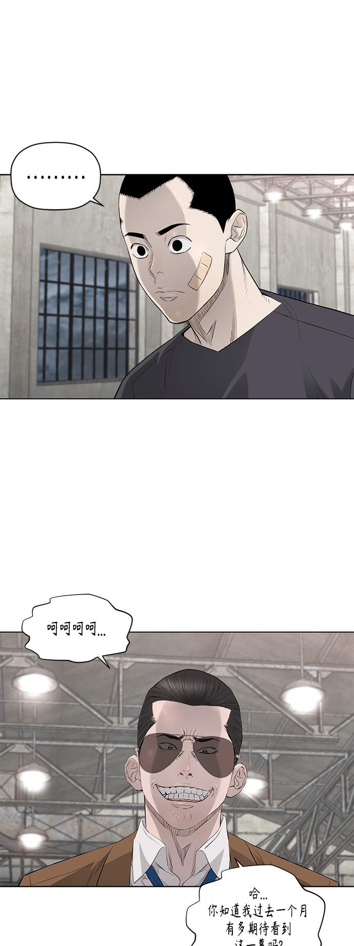 活得善良点吧台版漫画,[第2季] 第45话5图