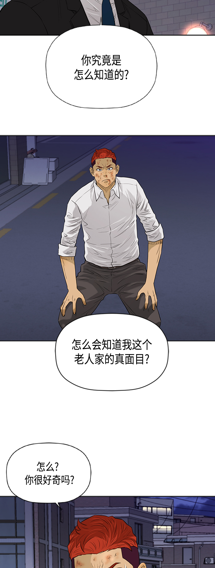 活得善良点吧韩漫漫画,[第2季] 第68话3图