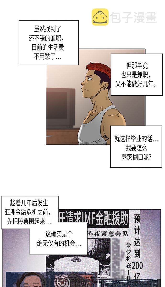 活得善良点吧漫画,[第2季] 第16话4图