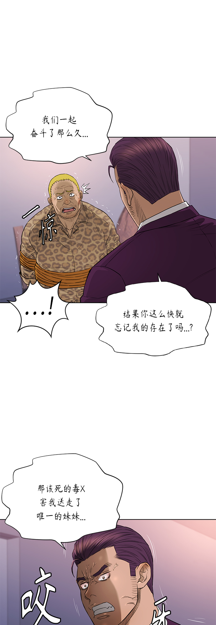 活得善良点吧台版漫画,[第2季] 第55话4图