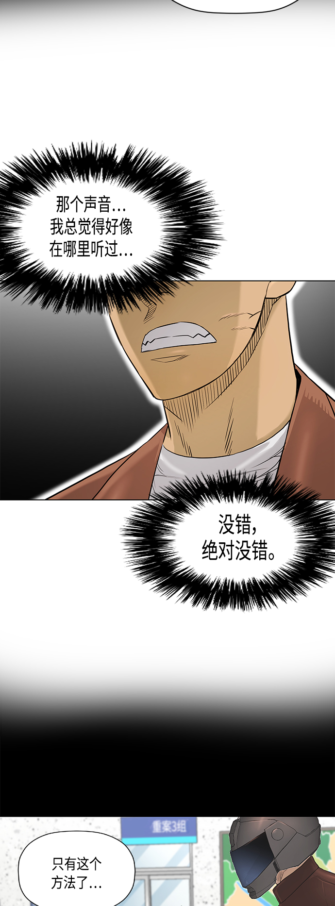 活得善良点吧漫画,[第2季] 第73话5图