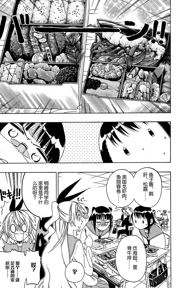 伪恋桐崎千棘漫画,第12话 爆料3图
