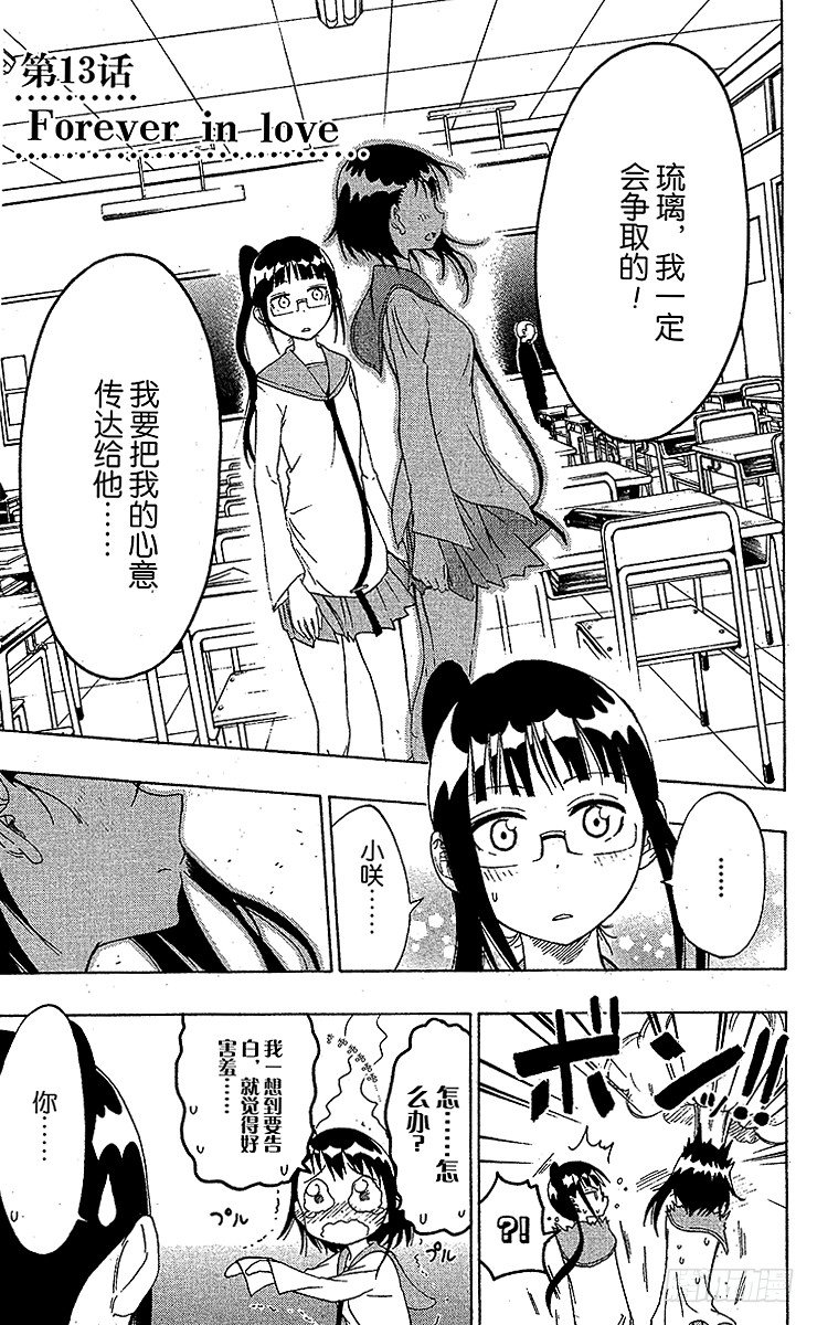 伪恋壁纸漫画,第13话 Forever in1图