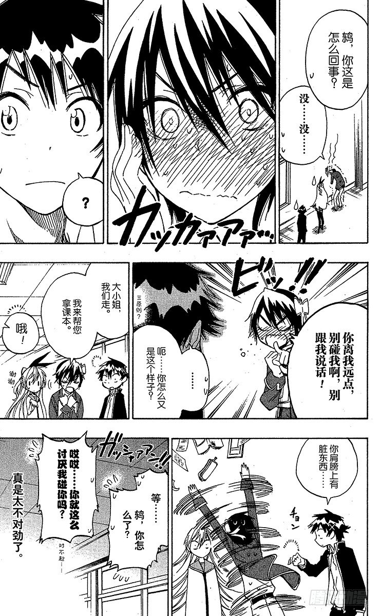 伪恋第一季在线观看完整版动漫漫画,第20话 迟钝3图