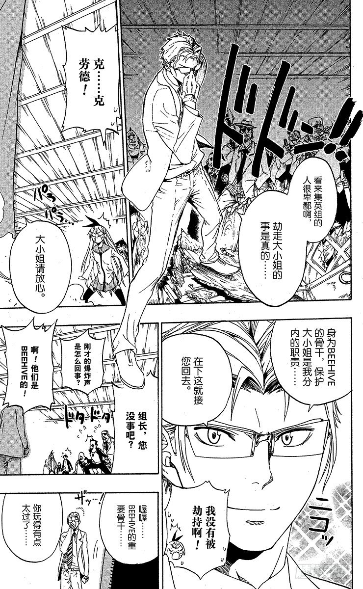 伪恋壁纸漫画,第2话 提问5图