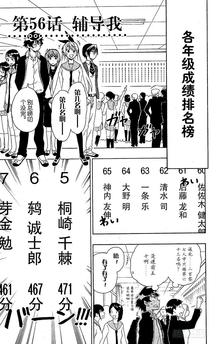伪恋壁纸漫画,第56话 辅导我1图