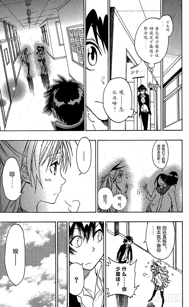 伪恋壁纸漫画,第6话 相似的两人5图