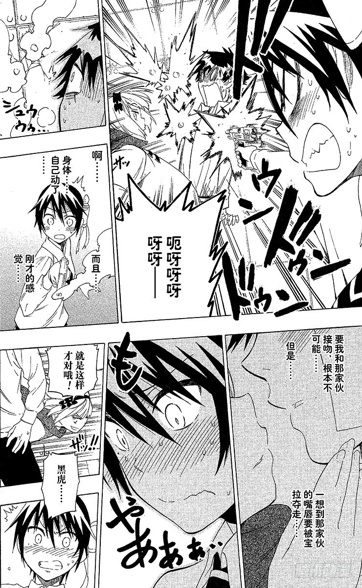 伪恋2免费全集在线看漫画,第55话 比赛4图