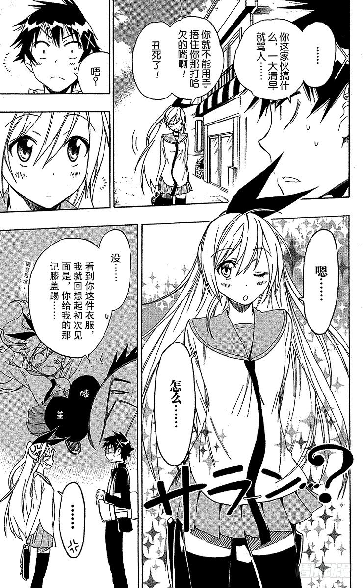 伪恋2免费全集在线看漫画,第51话 从今以后5图