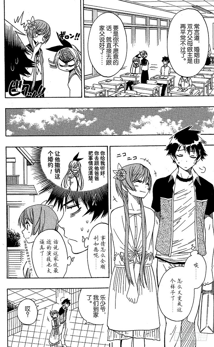 伪恋壁纸漫画,第37话 登门拜访4图