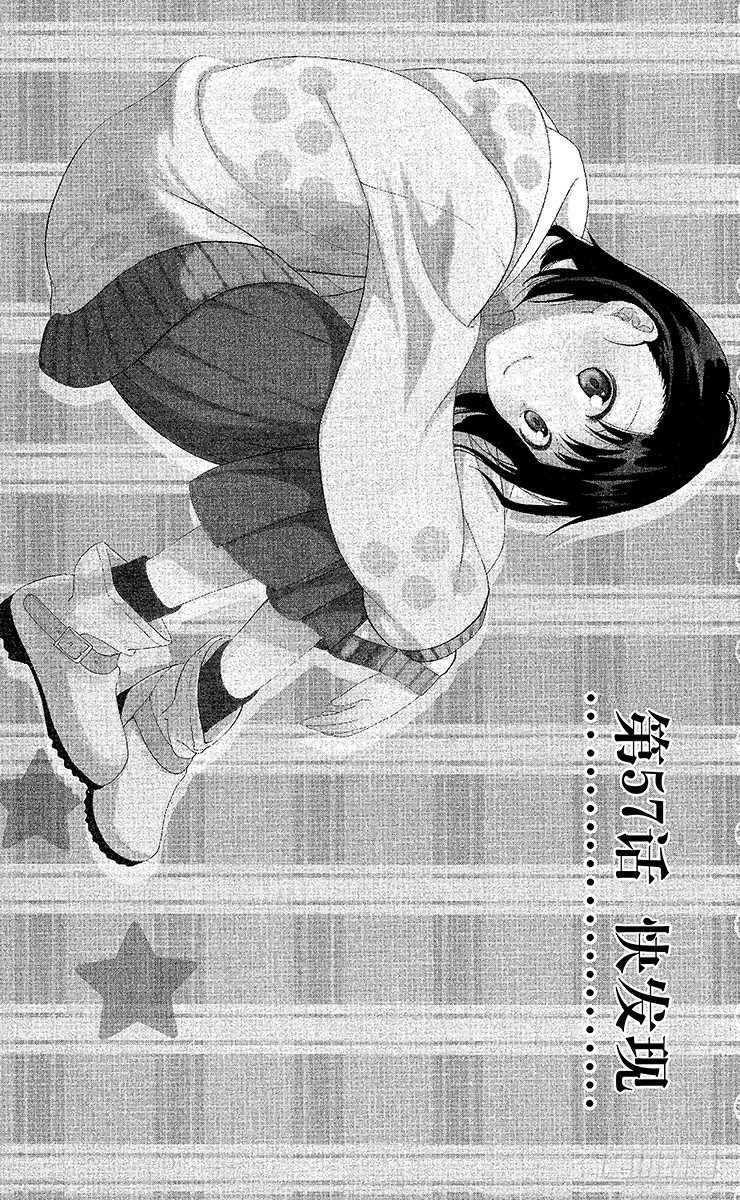 伪恋壁纸漫画,第57话 快发现1图