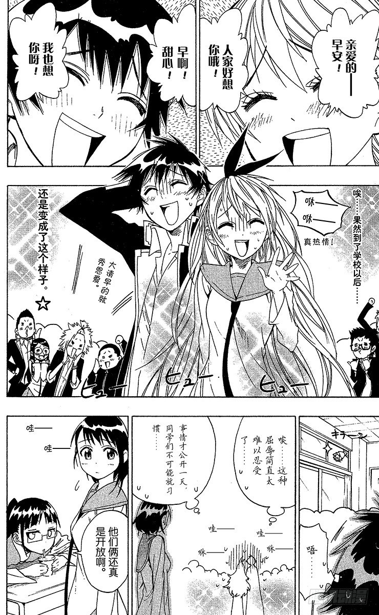 伪恋壁纸漫画,第6话 相似的两人4图