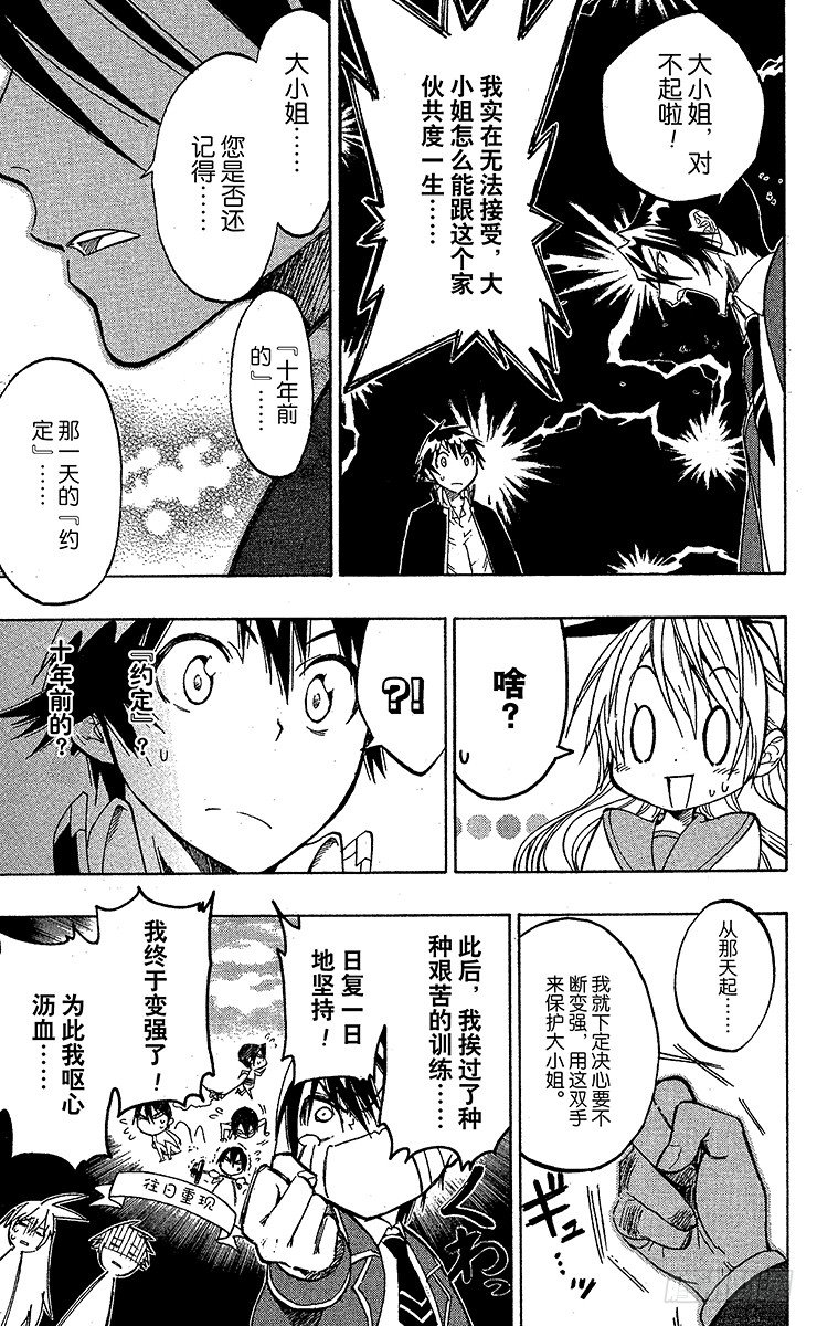 伪恋壁纸漫画,第16话 对决3图