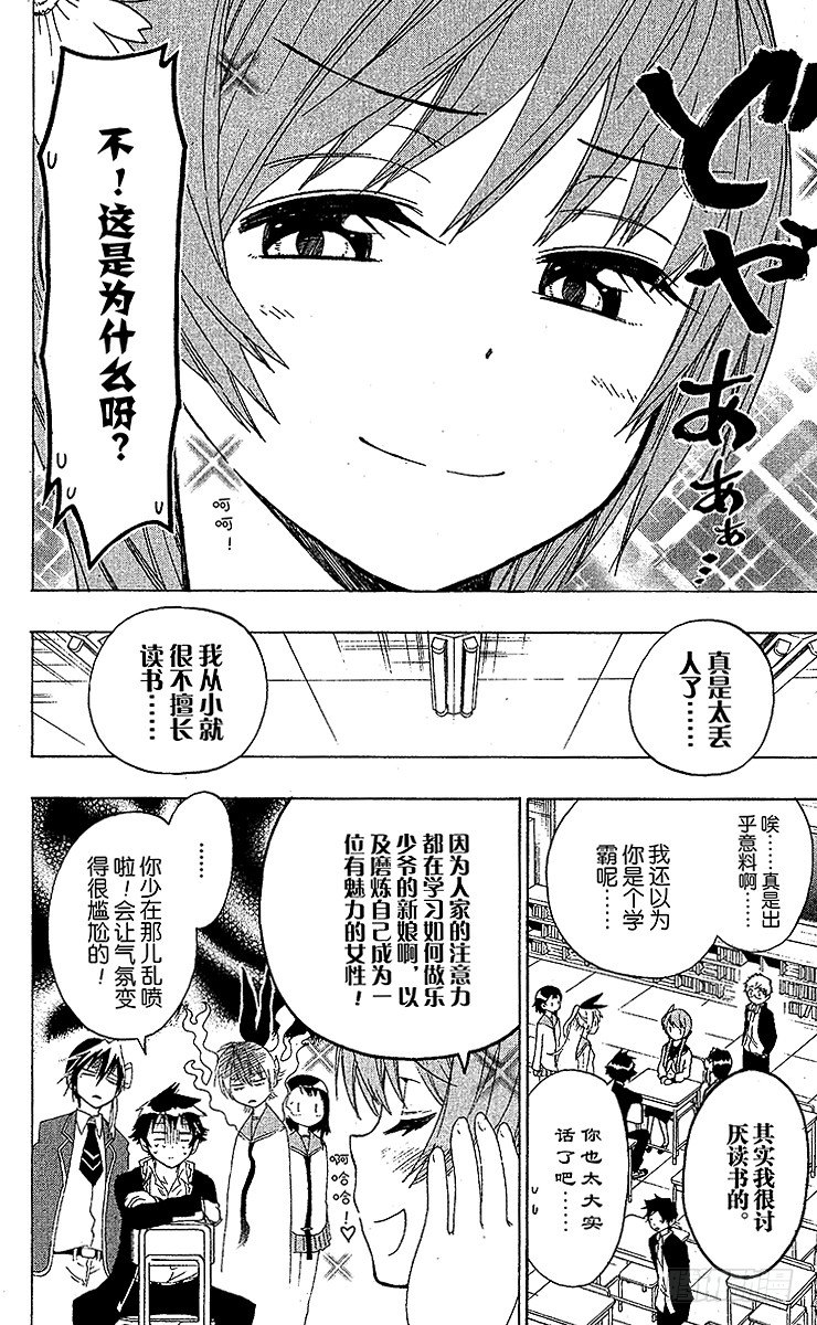 伪恋壁纸漫画,第56话 辅导我4图