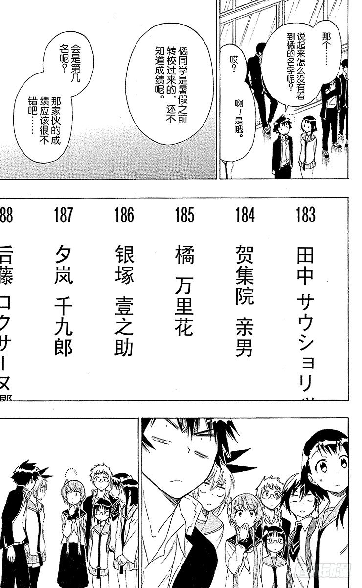 伪恋壁纸漫画,第56话 辅导我3图
