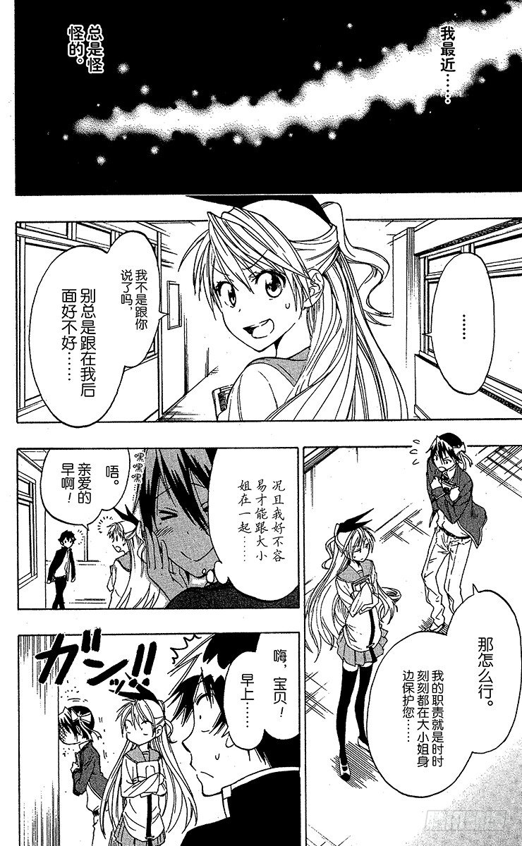 伪恋第一季在线观看完整版动漫漫画,第20话 迟钝2图