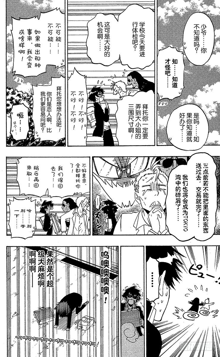 伪恋壁纸漫画,第52话 测量4图