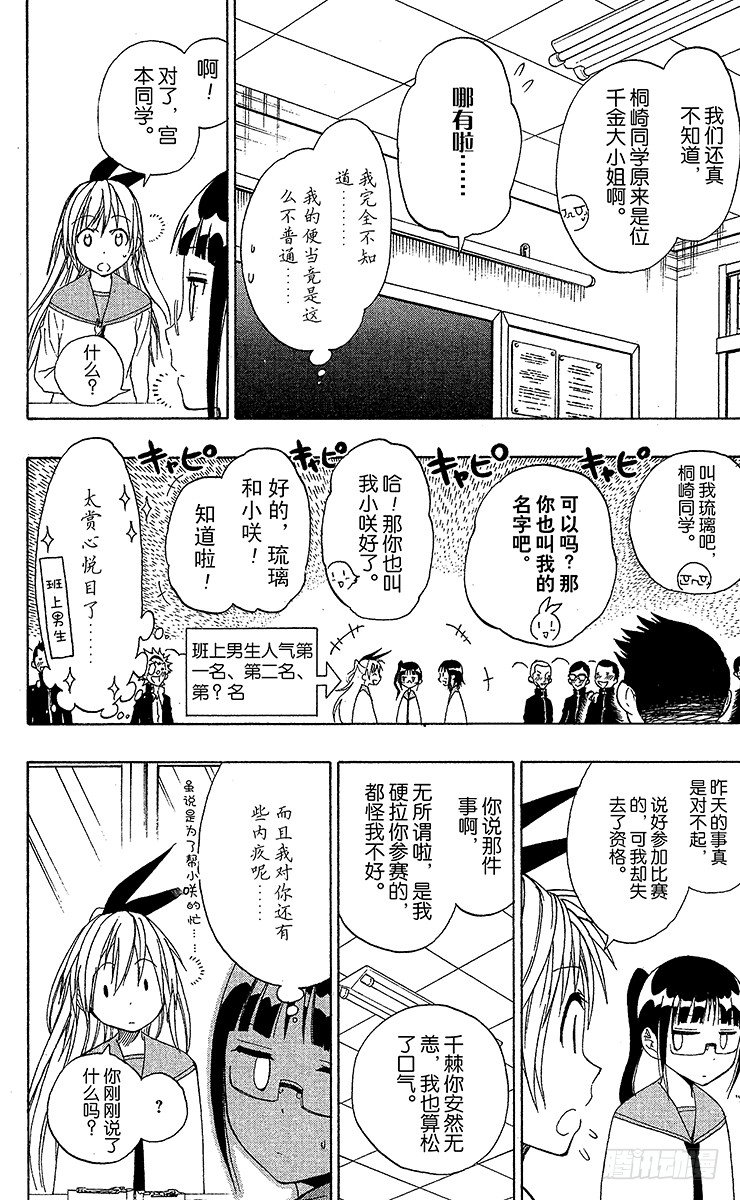 伪恋桐崎千棘漫画,第12话 爆料4图