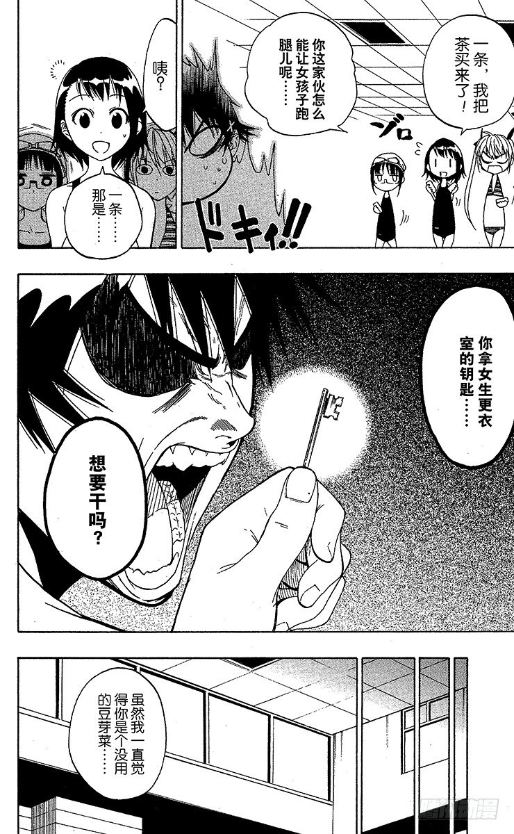 伪恋2免费全集在线看漫画,第11话 锁眼儿2图