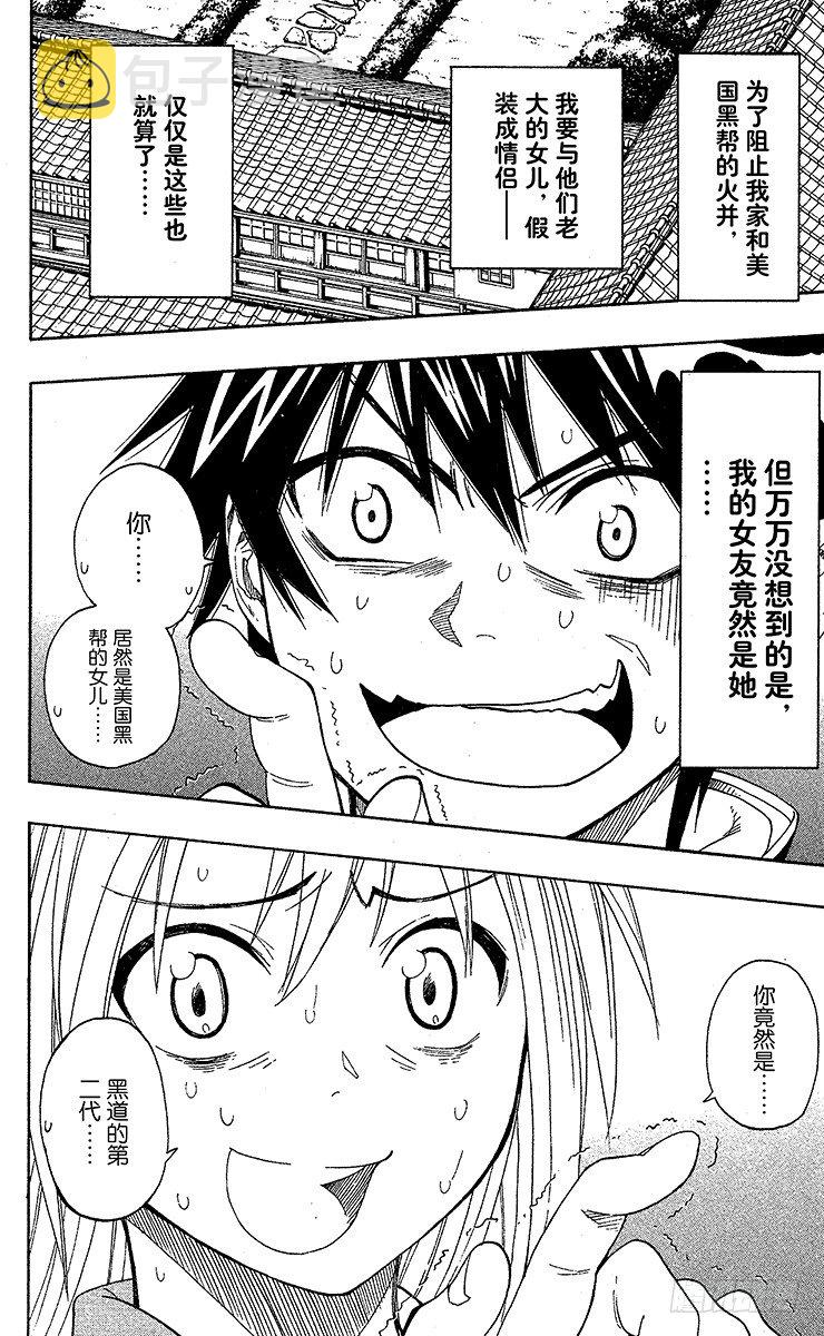 伪恋壁纸漫画,第2话 提问2图