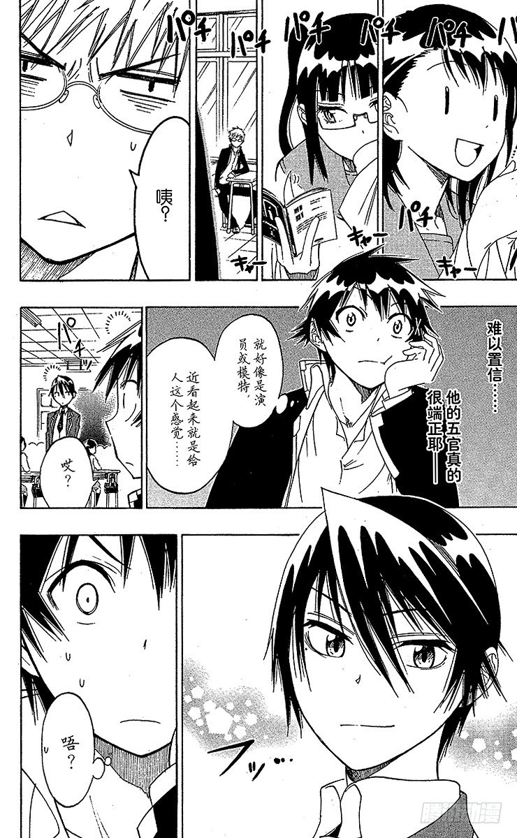伪恋2免费全集在线看漫画,第15话 劲敌4图