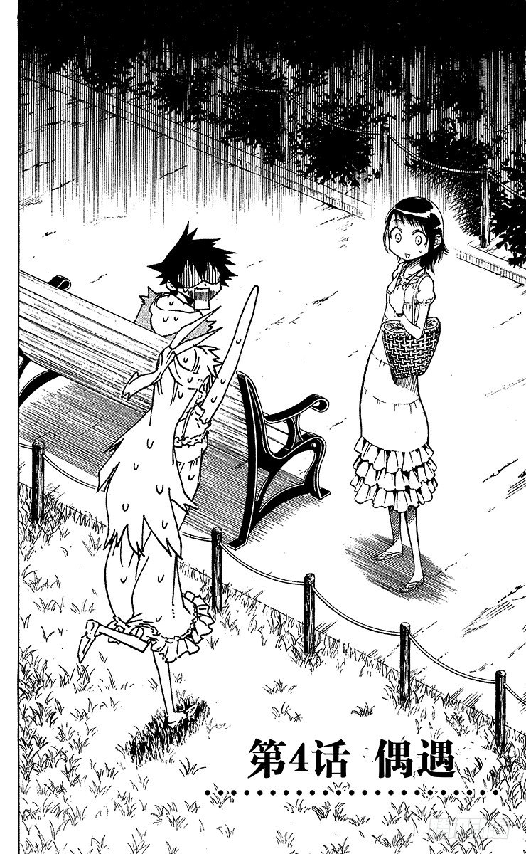 伪恋第三季在线观看漫画,第4话 偶遇4图