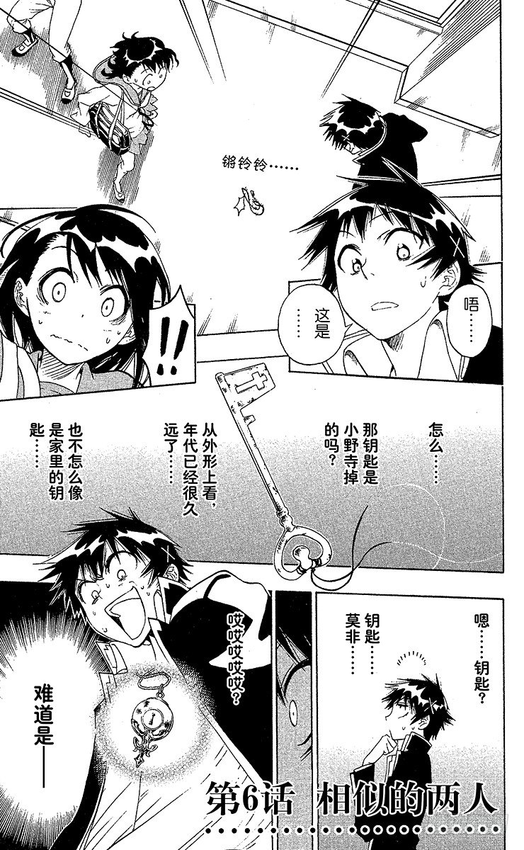 伪恋壁纸漫画,第6话 相似的两人1图