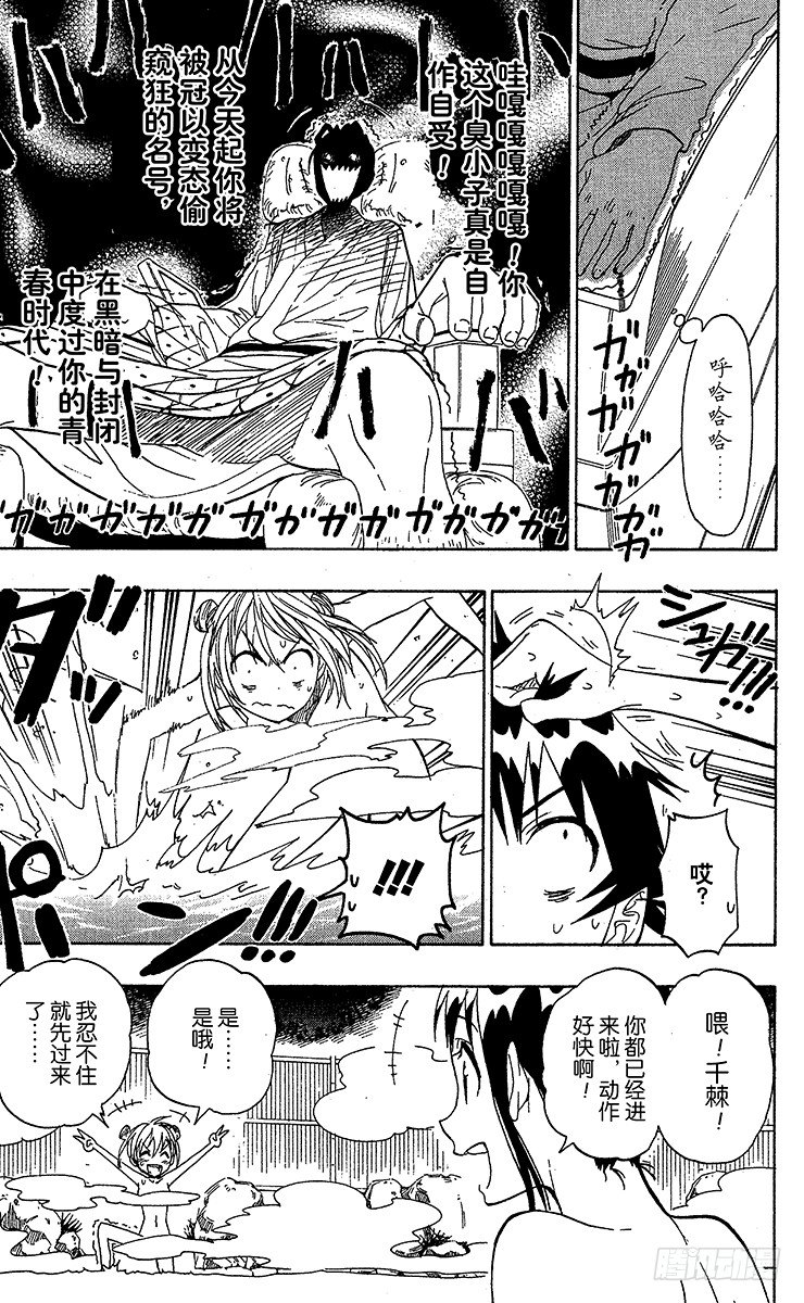 伪恋第一季在线观看完整版动漫漫画,第23话 女浴3图