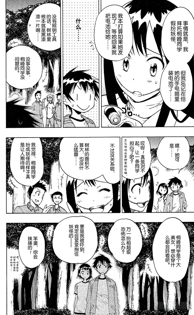 伪恋2免费全集在线看漫画,第25话 称呼4图