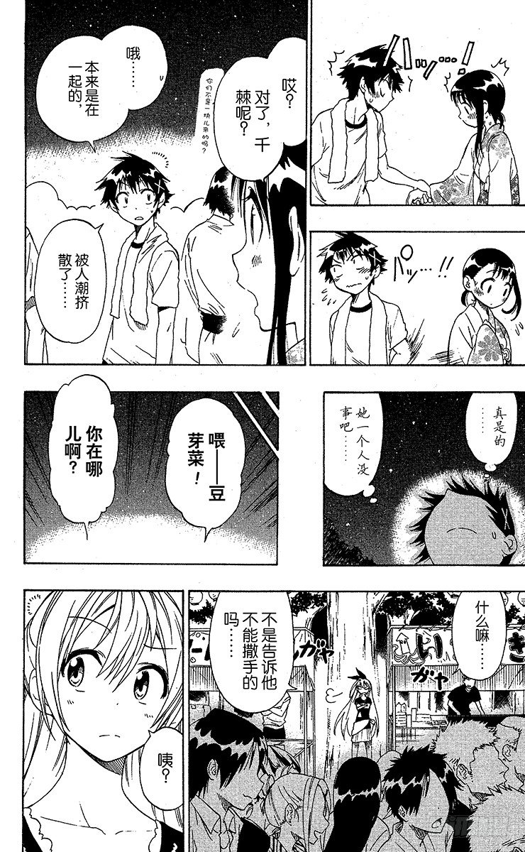 伪恋第一季在线观看完整版动漫漫画,第43话 上帝保佑2图