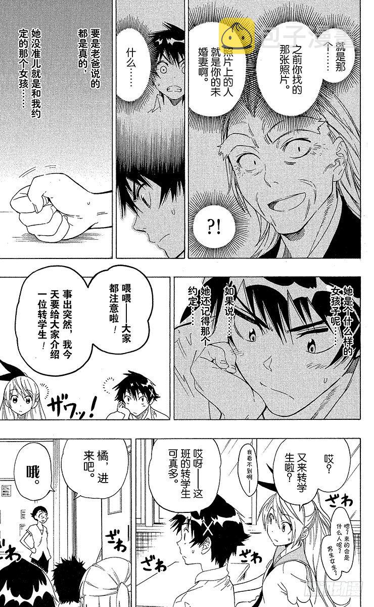 伪恋壁纸漫画,第33话 争风吃醋3图