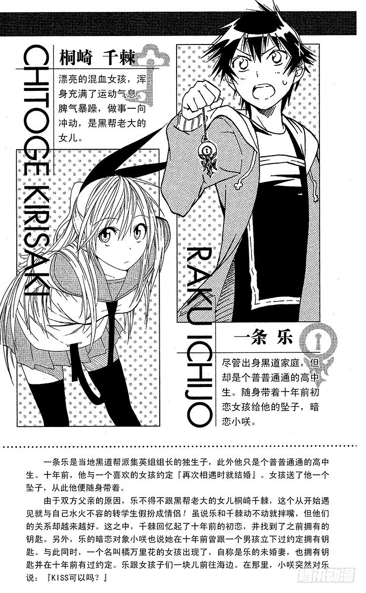 伪恋壁纸漫画,第45话 闷闷不乐4图
